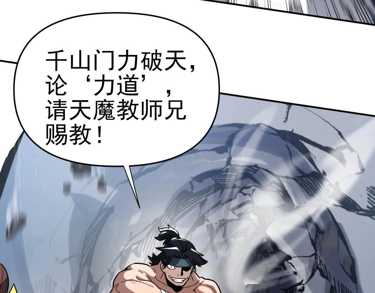 第9话 祖师最牛，有祖师在修炼不愁！125