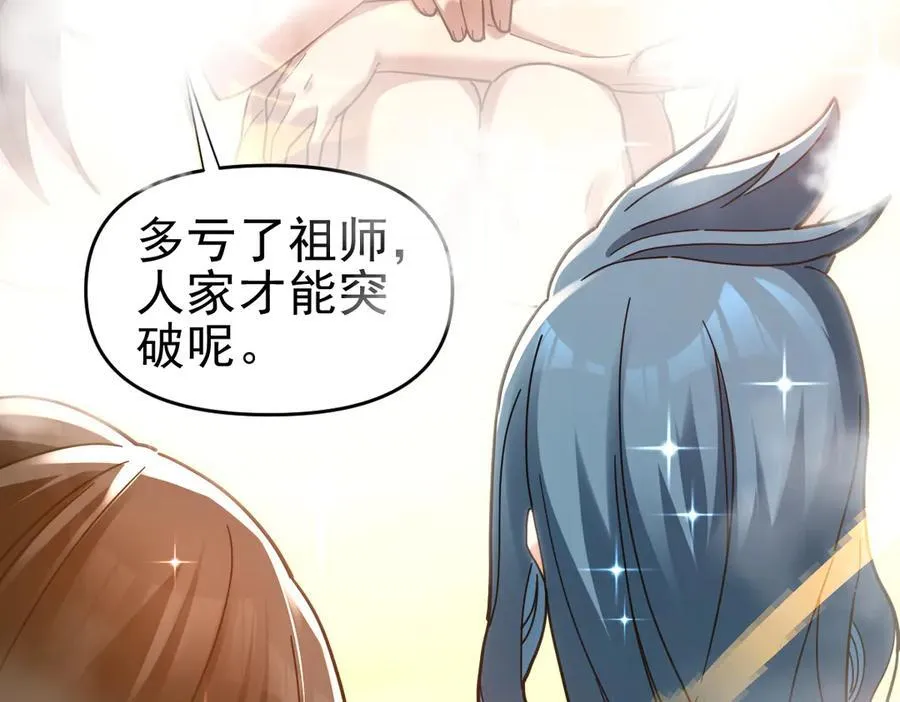 第18话 祖师的洗澡水充满灵气107