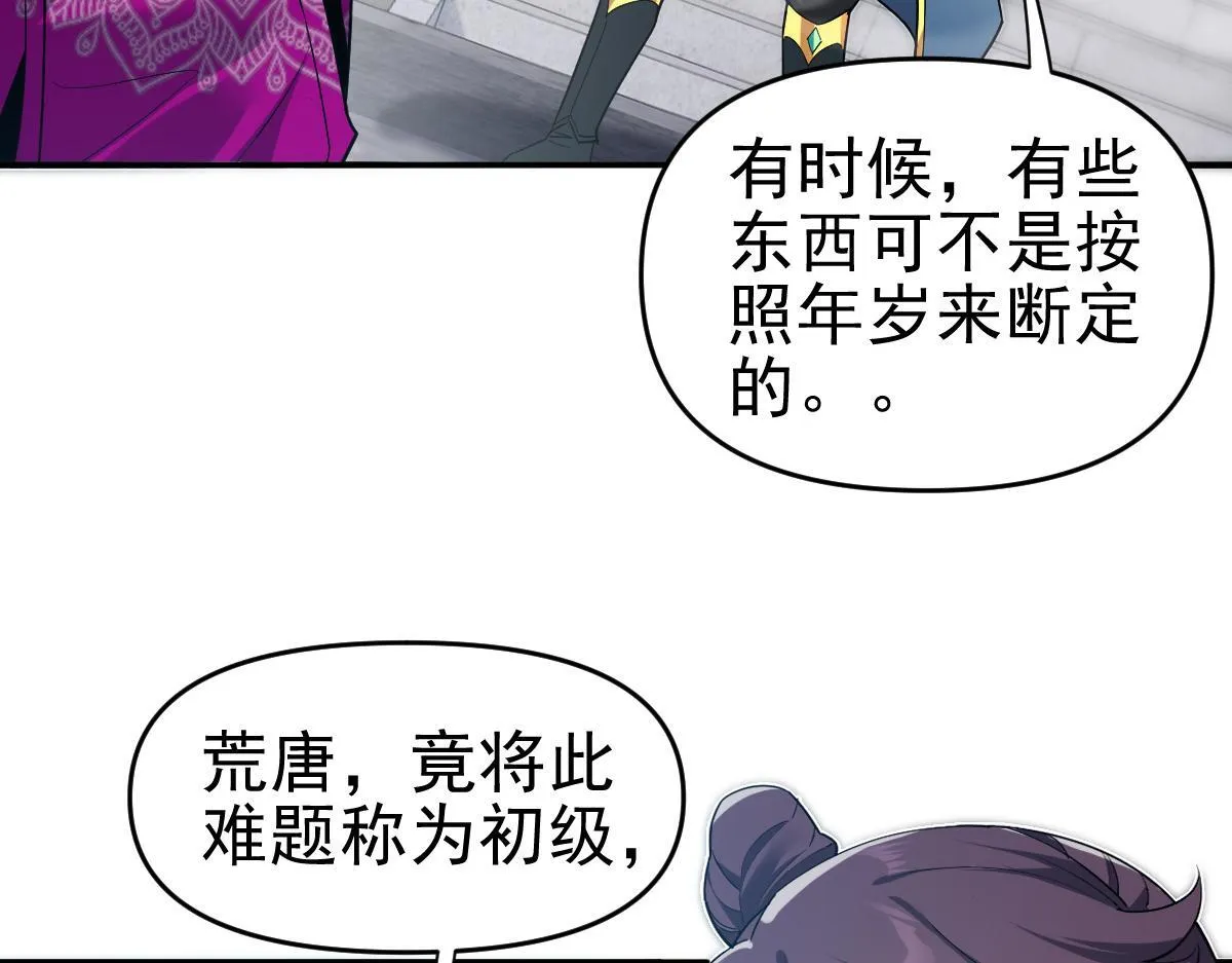 第10话 天魔三骄又怎样？祖师教你做人！26