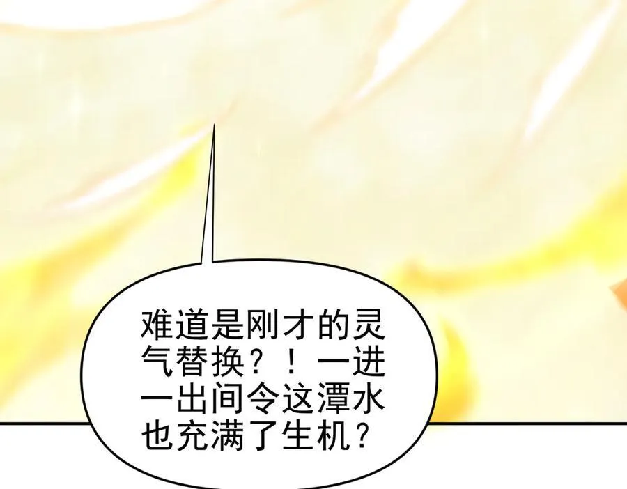 第18话 祖师的洗澡水充满灵气86