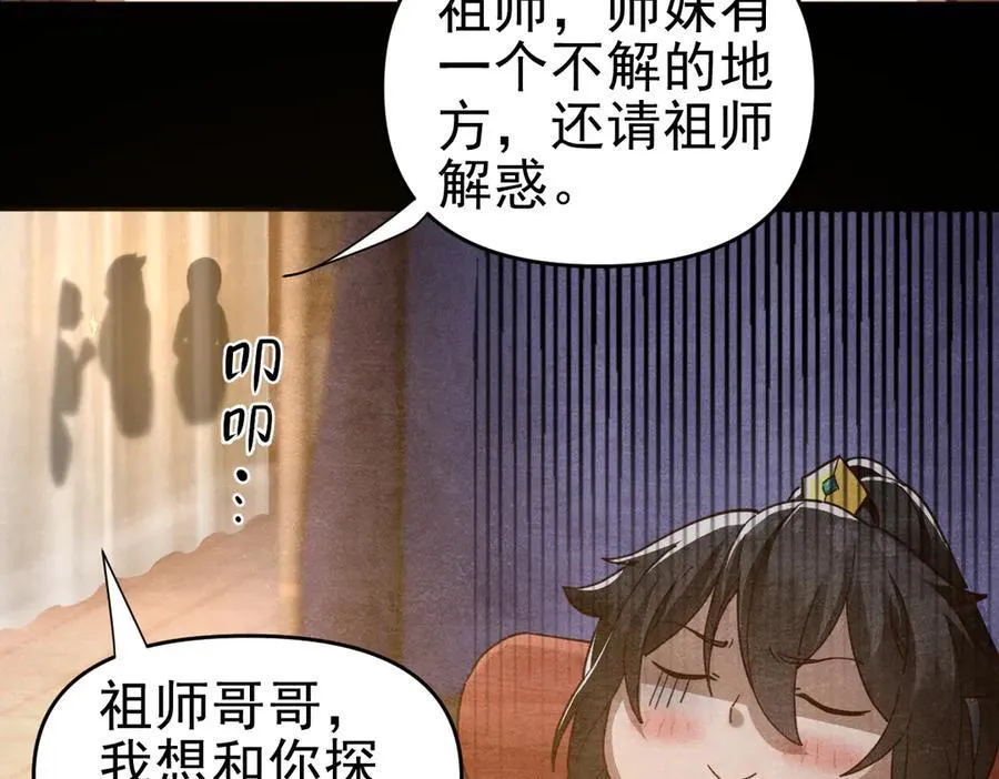 第18话 祖师的洗澡水充满灵气138
