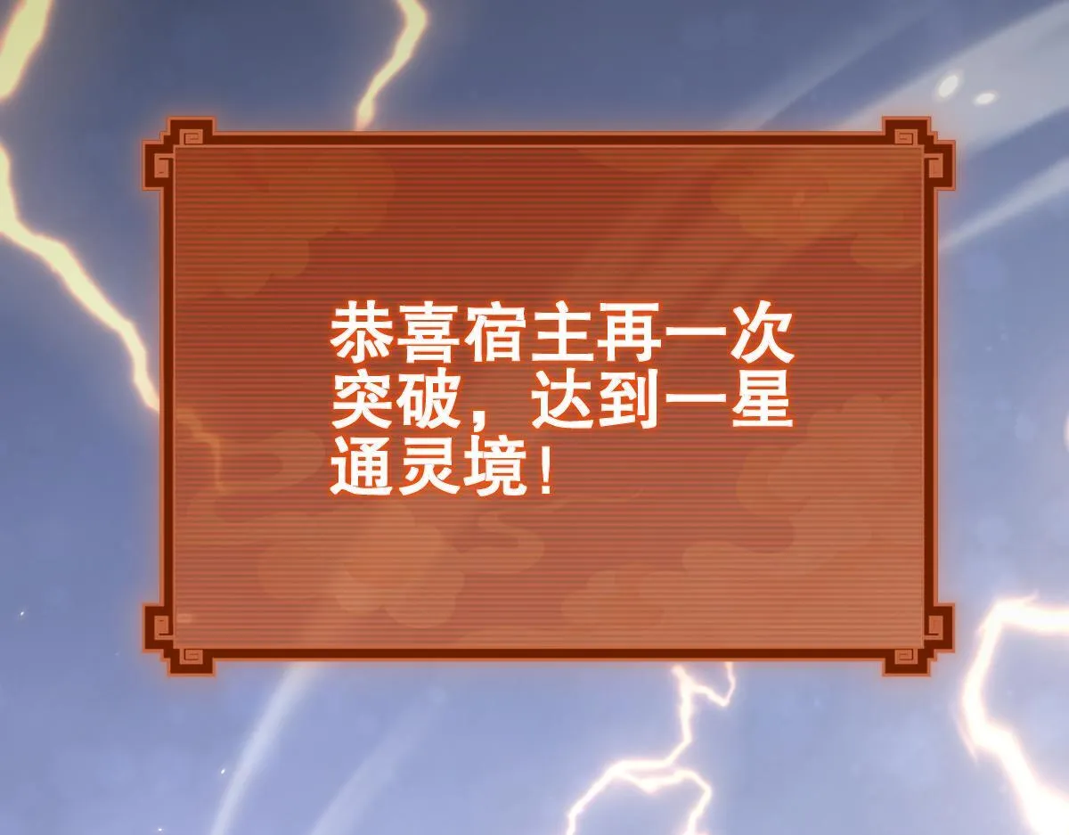 第8话 接连突破！宁天获得意外奖励！71
