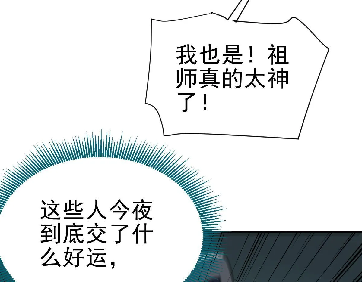 第9话 祖师最牛，有祖师在修炼不愁！21