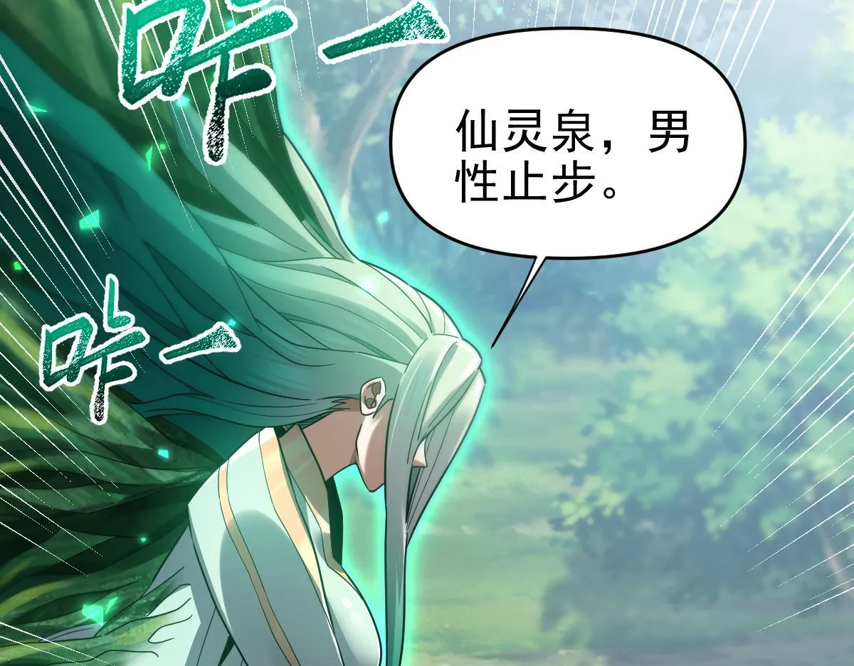 第16话 仙灵泉艳福无边！44