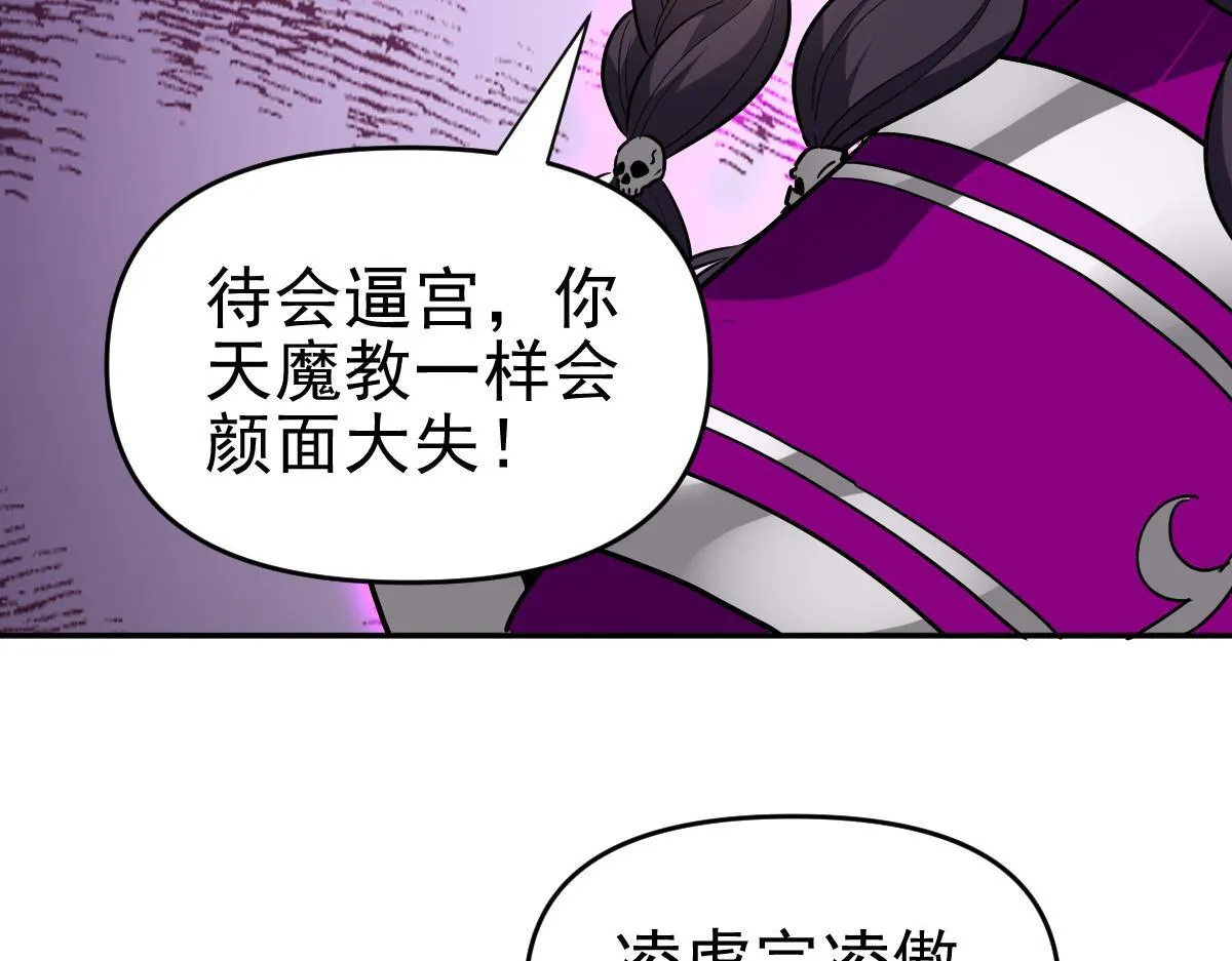 第10话 天魔三骄又怎样？祖师教你做人！104