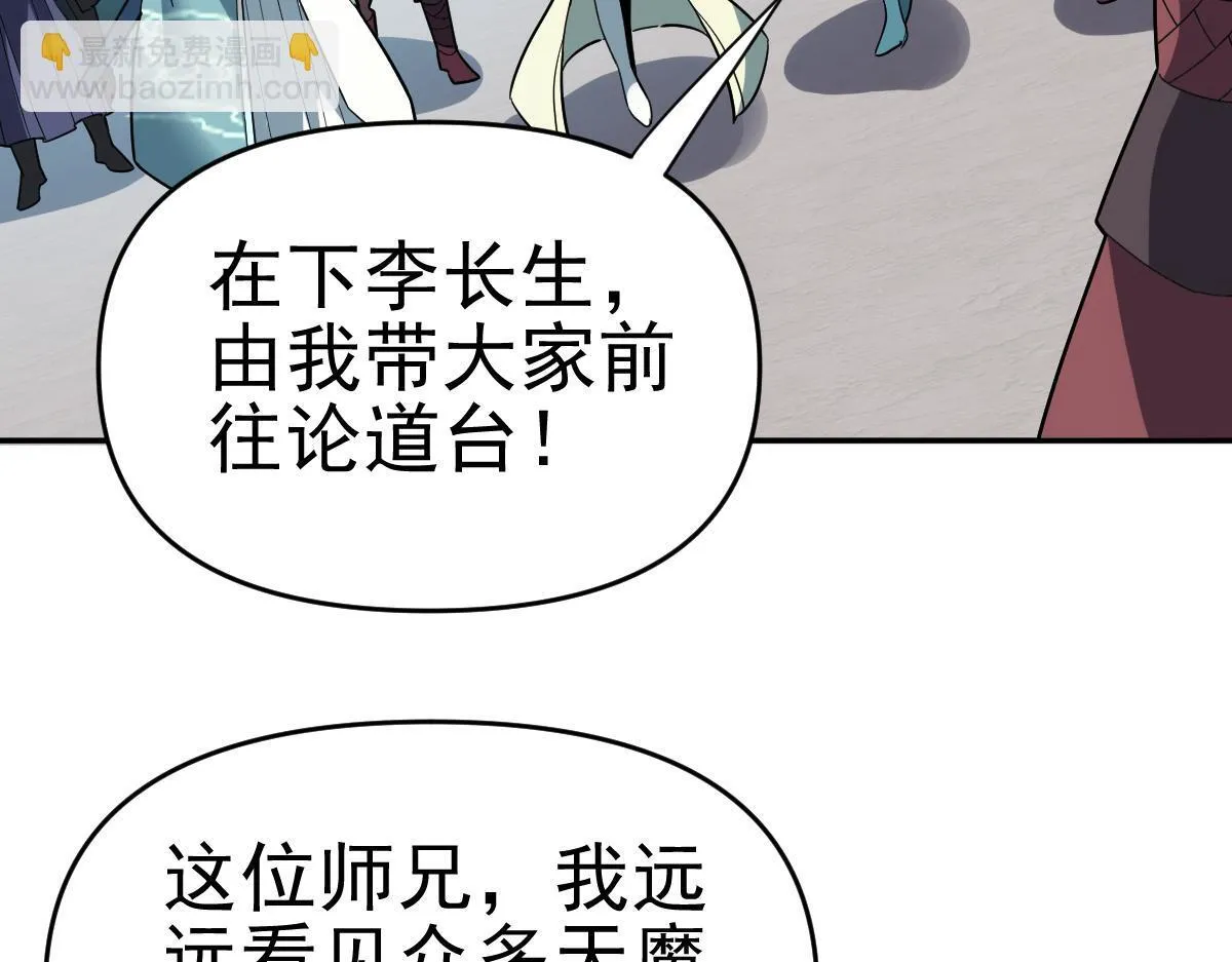 第9话 祖师最牛，有祖师在修炼不愁！104