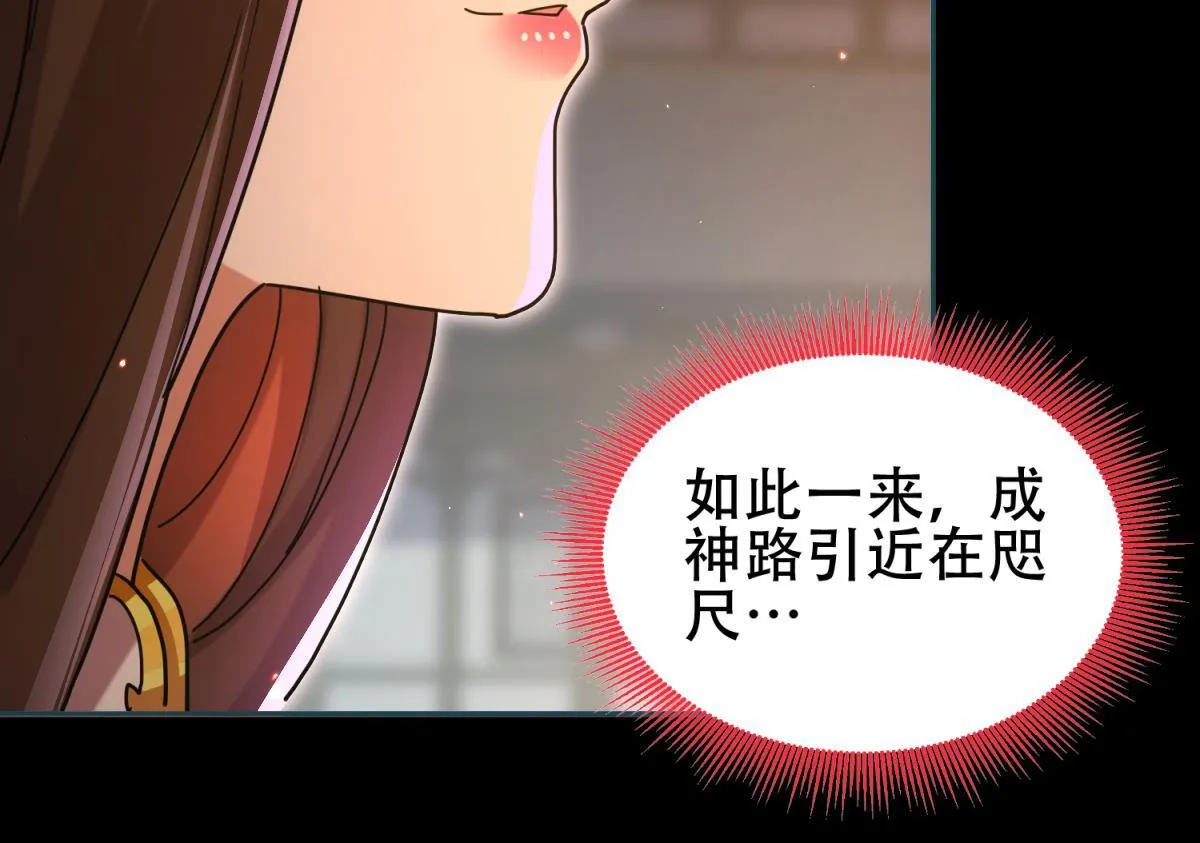 第5话 女帝护道，万古首例！106
