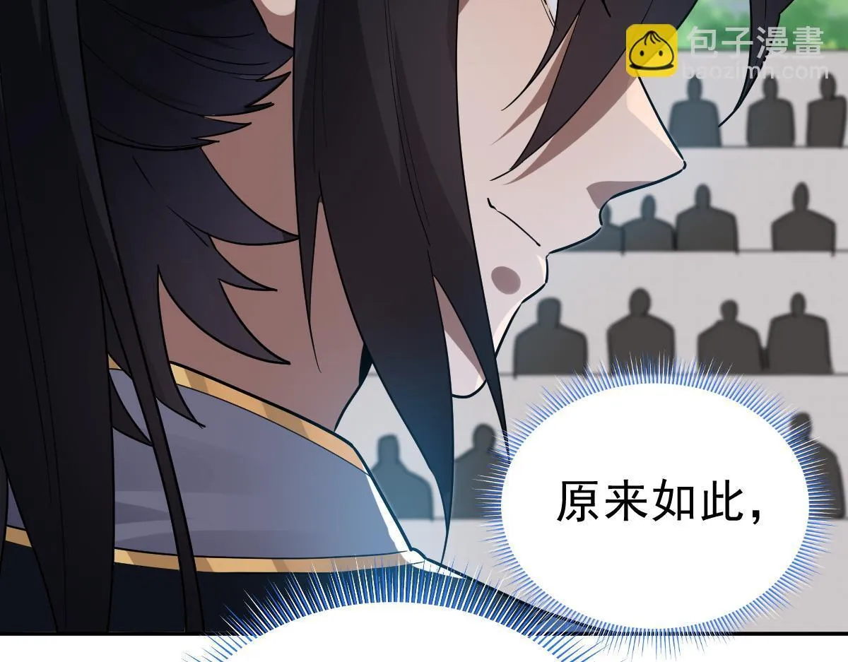 第10话 天魔三骄又怎样？祖师教你做人！136