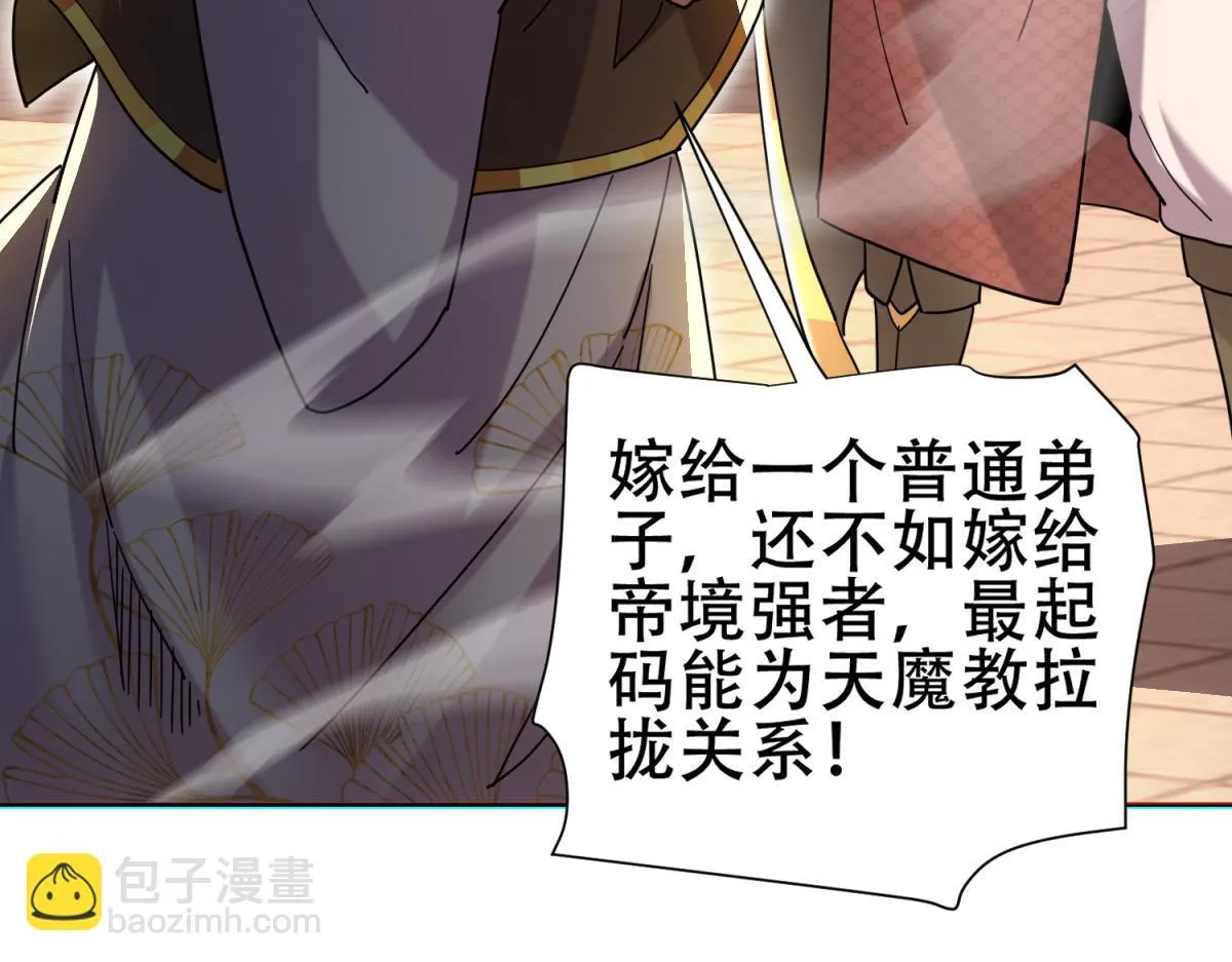 第5话 女帝护道，万古首例！73