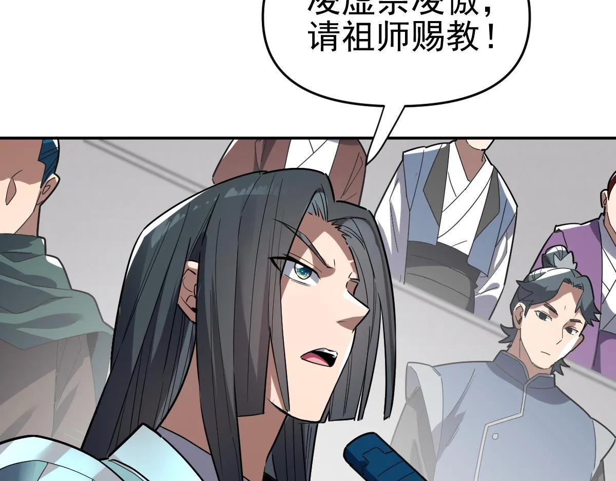 第10话 天魔三骄又怎样？祖师教你做人！105
