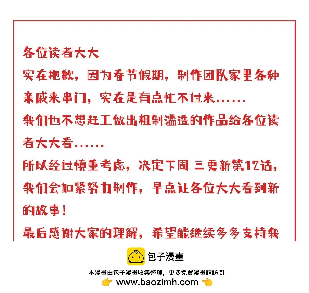 第11话 逼宫，你们也配？199