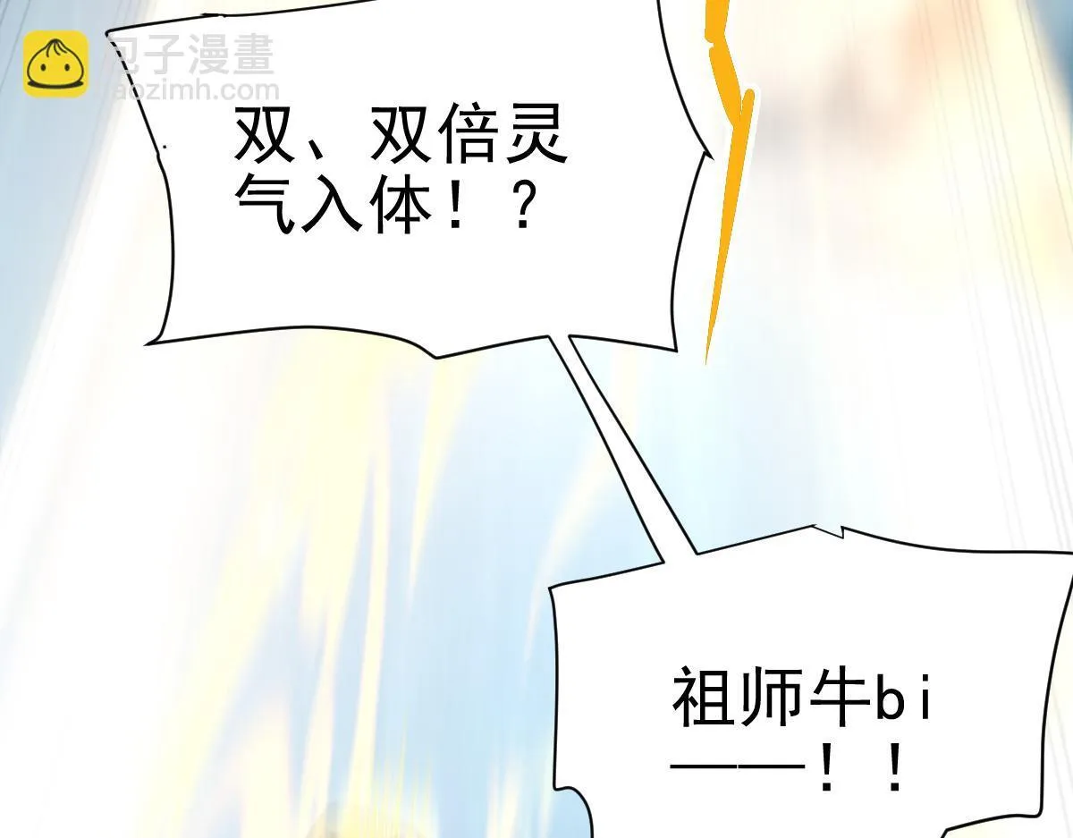 第9话 祖师最牛，有祖师在修炼不愁！39