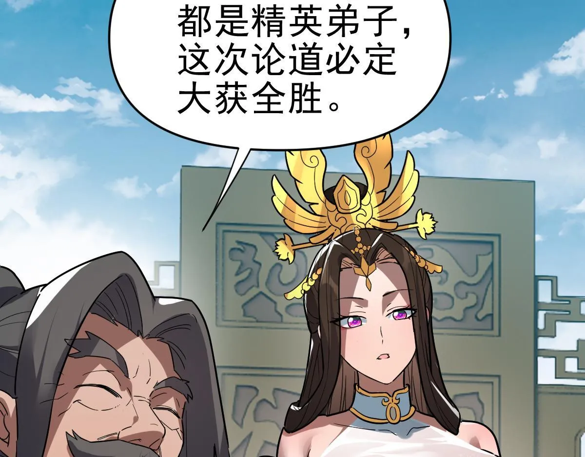 第9话 祖师最牛，有祖师在修炼不愁！134