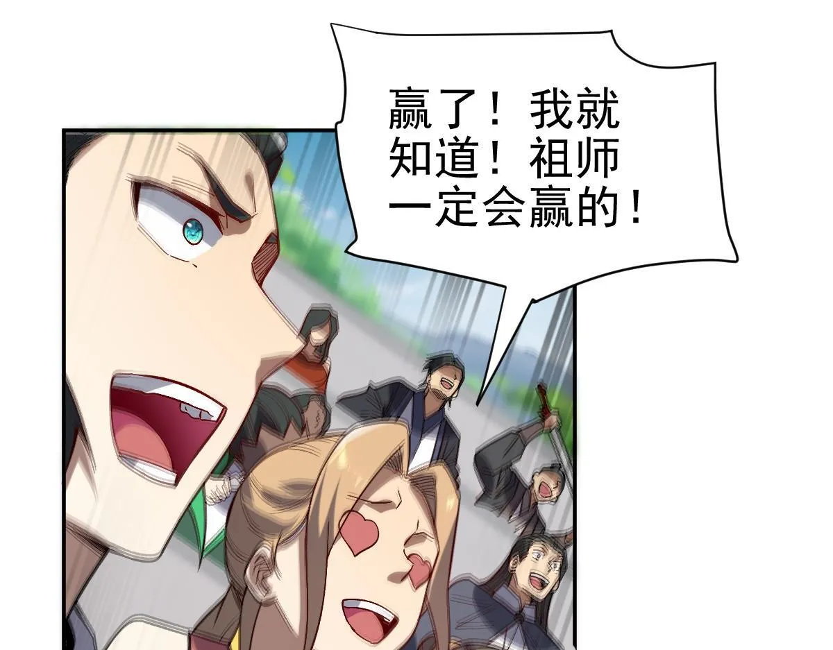 第10话 天魔三骄又怎样？祖师教你做人！175
