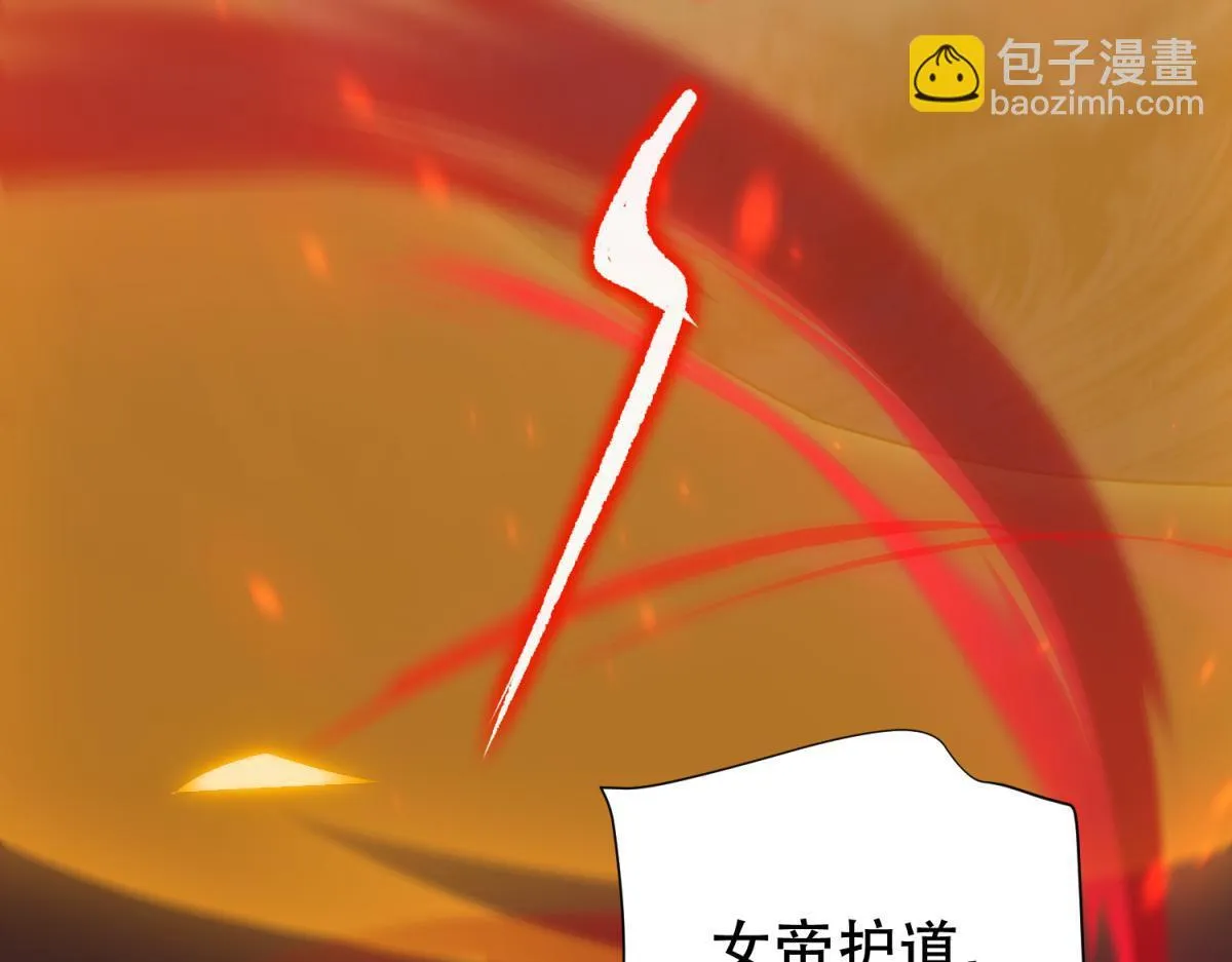 第5话 女帝护道，万古首例！128