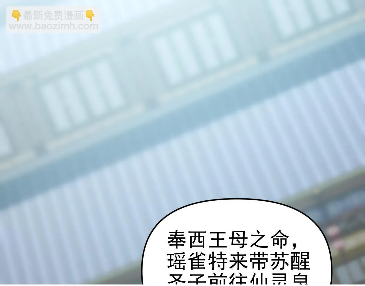 第14话 瑶池圣女美如画120