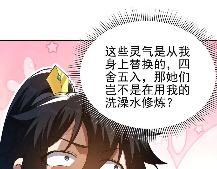 第18话 祖师的洗澡水充满灵气97