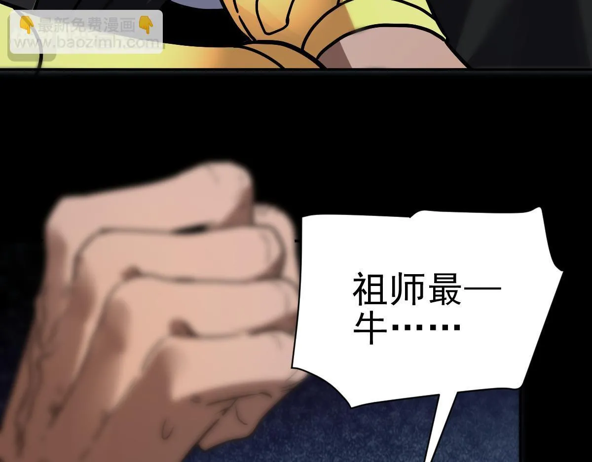 第9话 祖师最牛，有祖师在修炼不愁！35