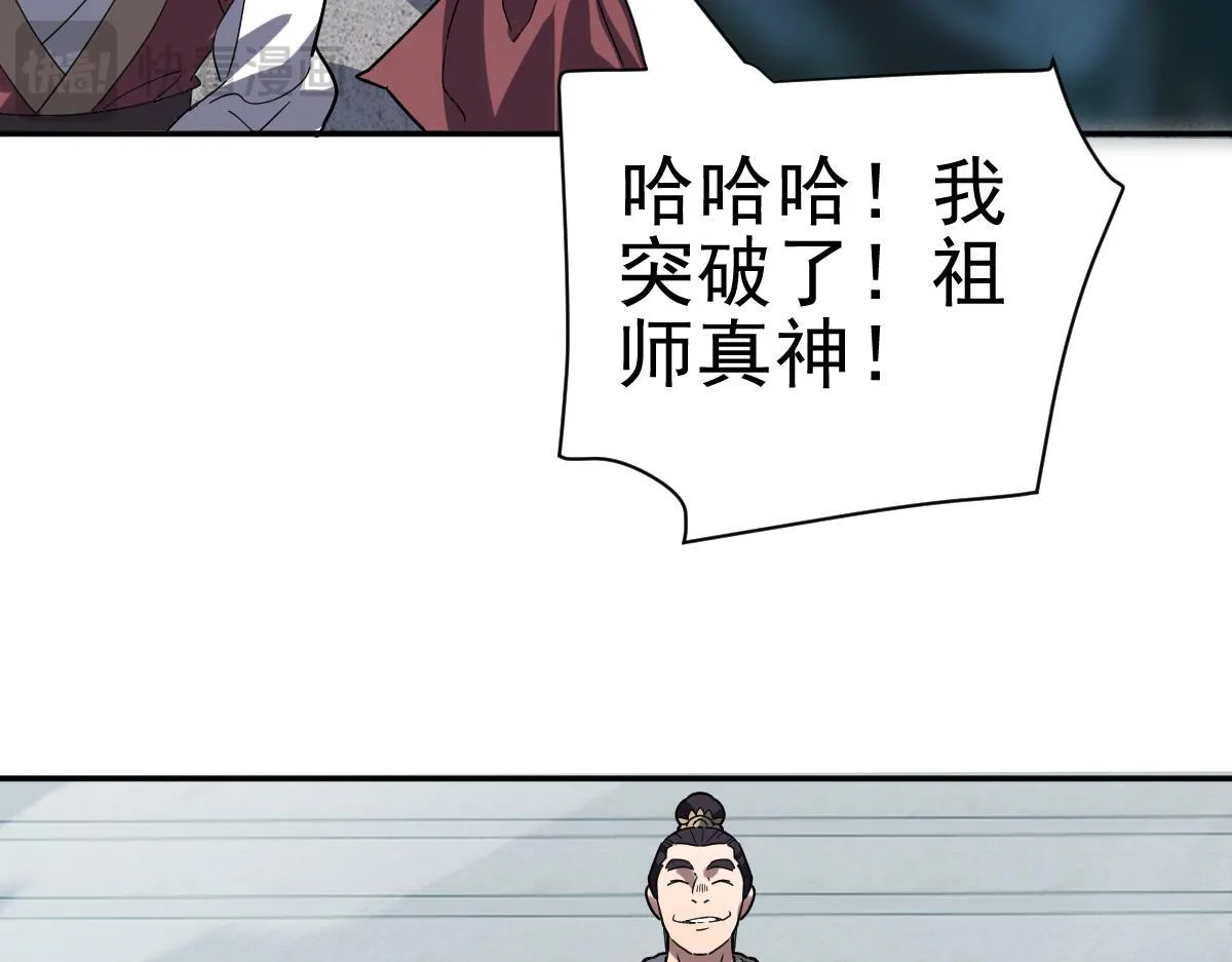 第9话 祖师最牛，有祖师在修炼不愁！114