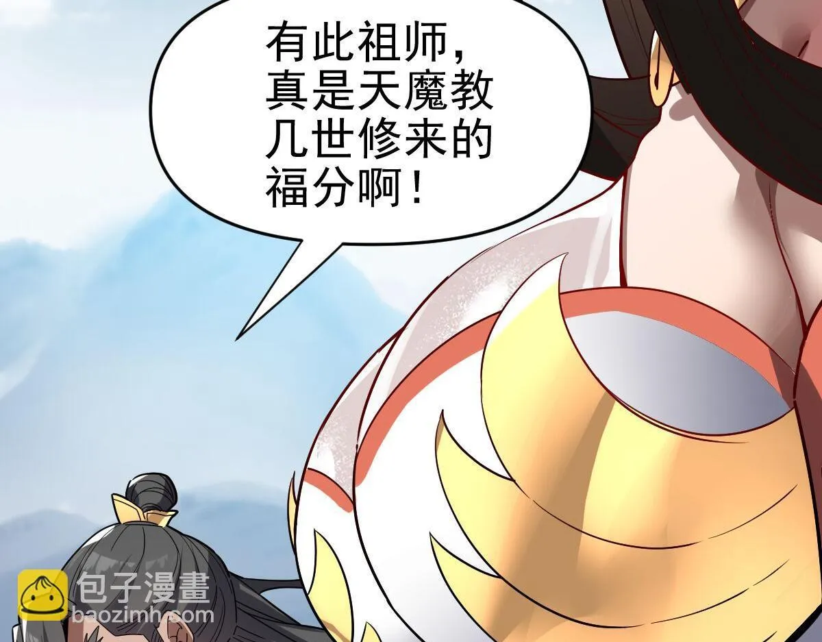 第10话 天魔三骄又怎样？祖师教你做人！93
