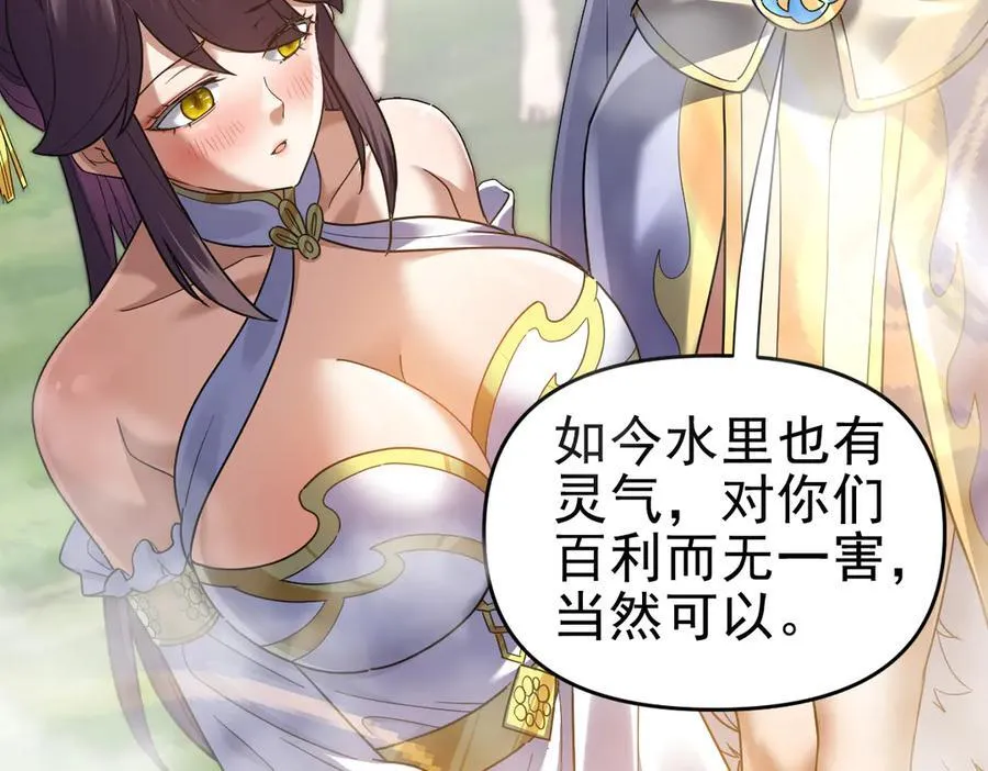 第18话 祖师的洗澡水充满灵气89
