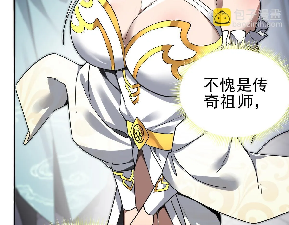 第10话 天魔三骄又怎样？祖师教你做人！47