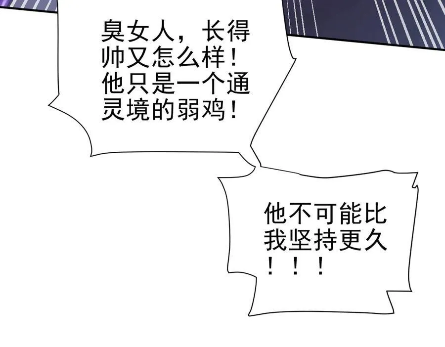 第18话 祖师的洗澡水充满灵气49