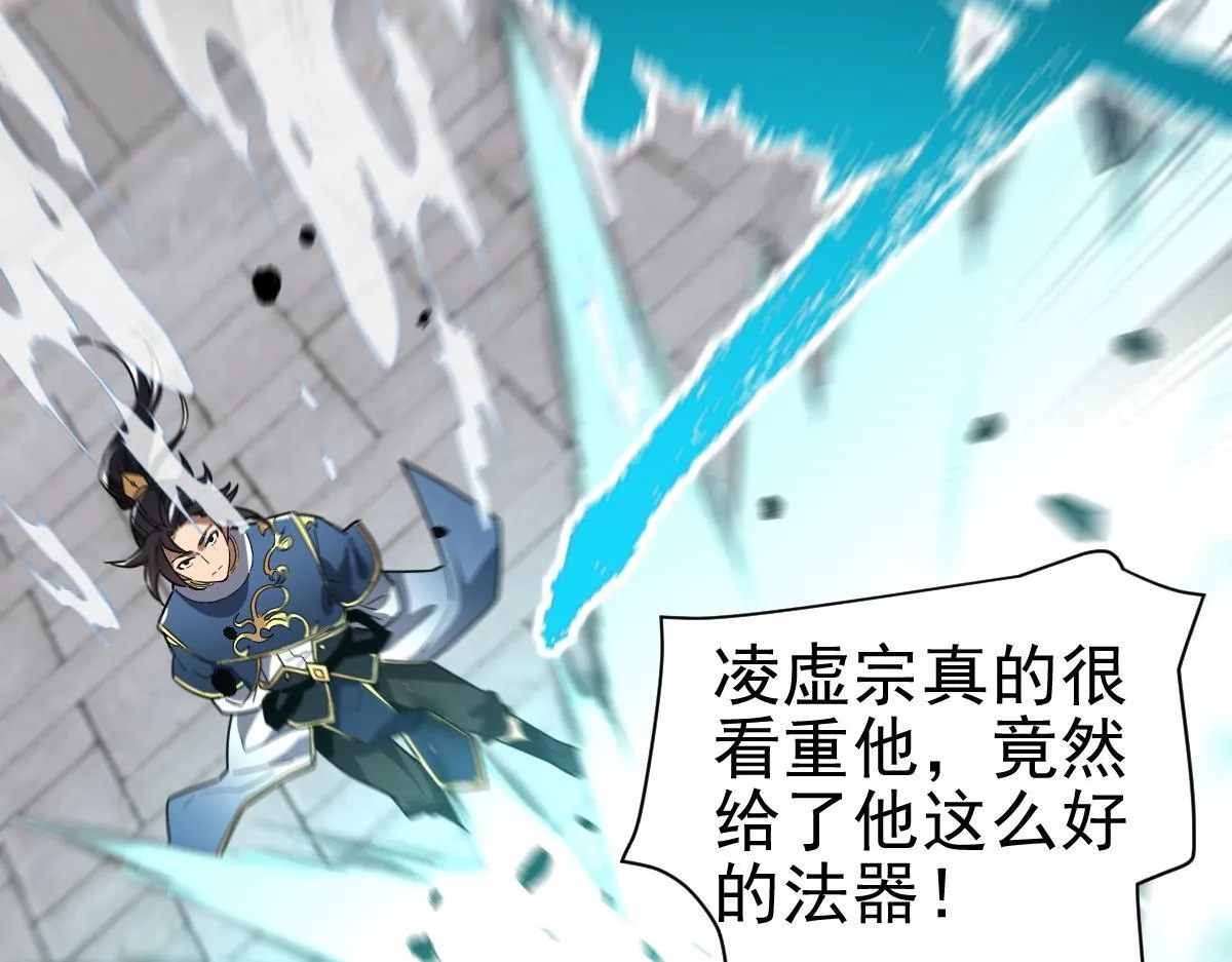 第10话 天魔三骄又怎样？祖师教你做人！126