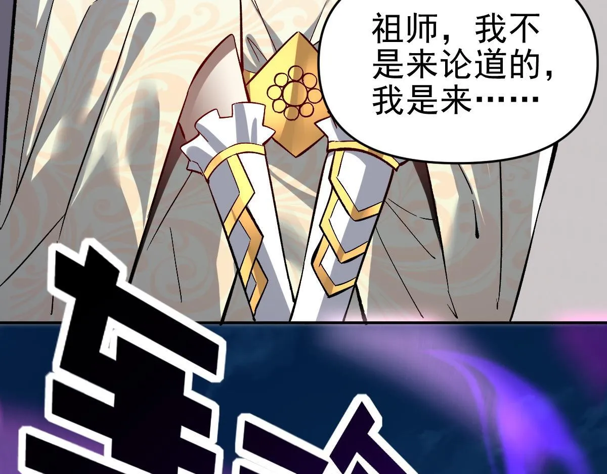 第10话 天魔三骄又怎样？祖师教你做人！181