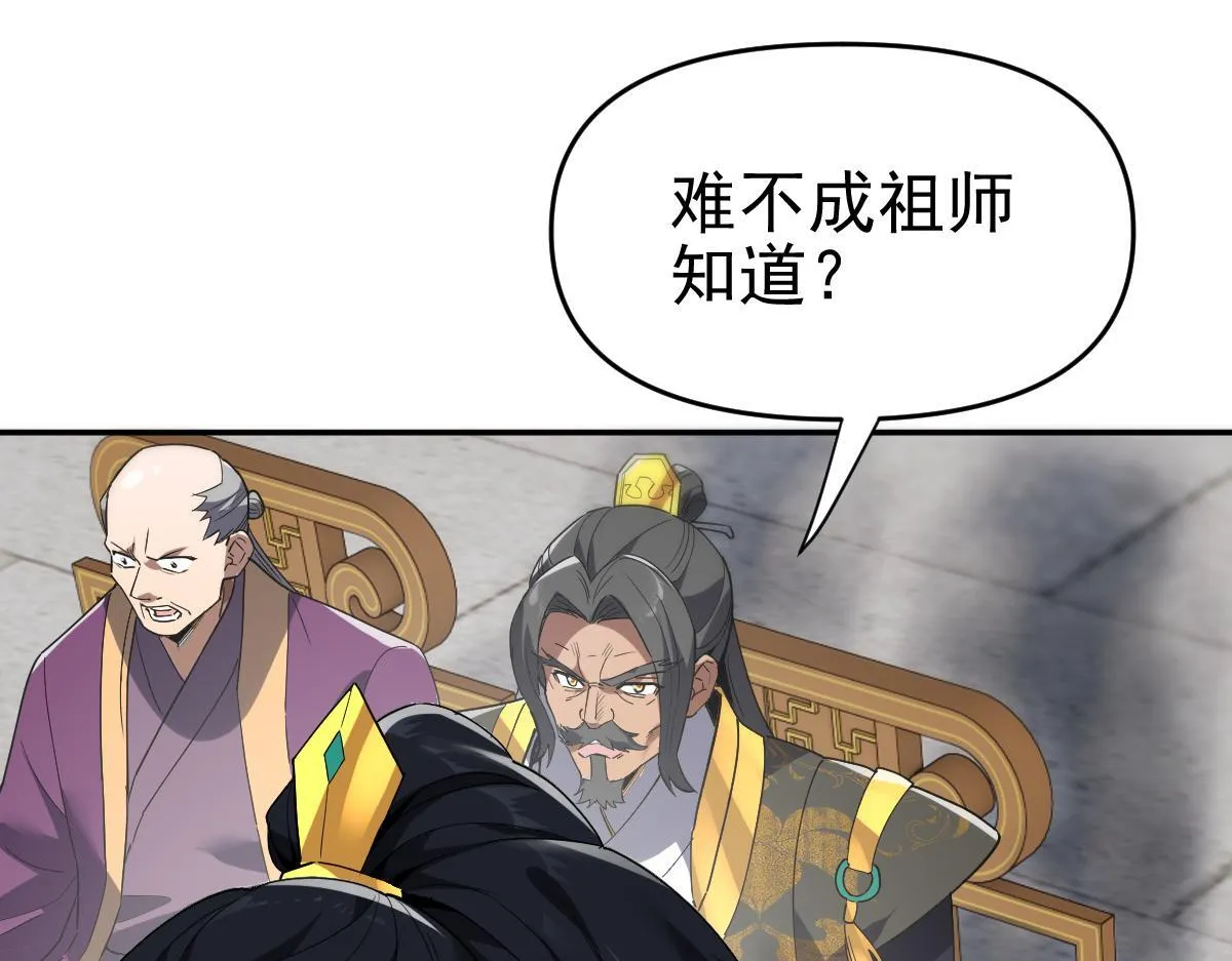 第10话 天魔三骄又怎样？祖师教你做人！9