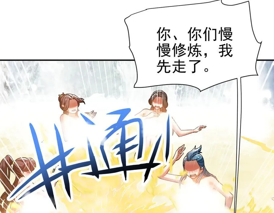 第18话 祖师的洗澡水充满灵气115