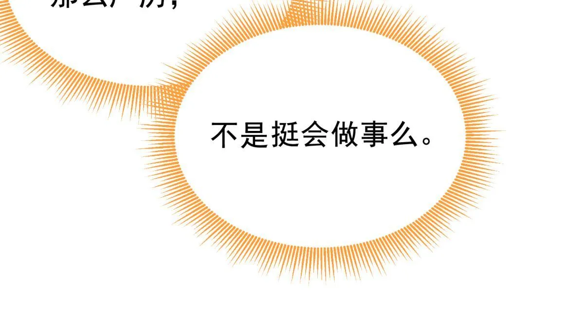 第4话 住手！都被你吸干了！102