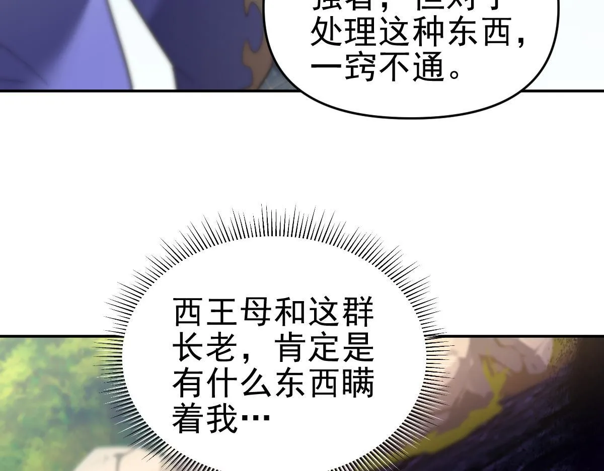 第15话 西王母登场！69