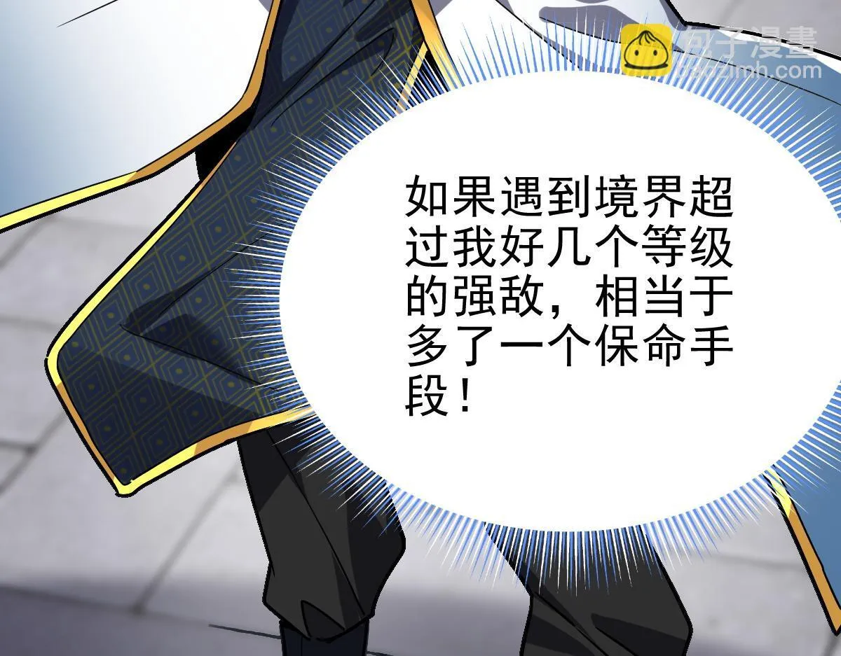 第10话 天魔三骄又怎样？祖师教你做人！90