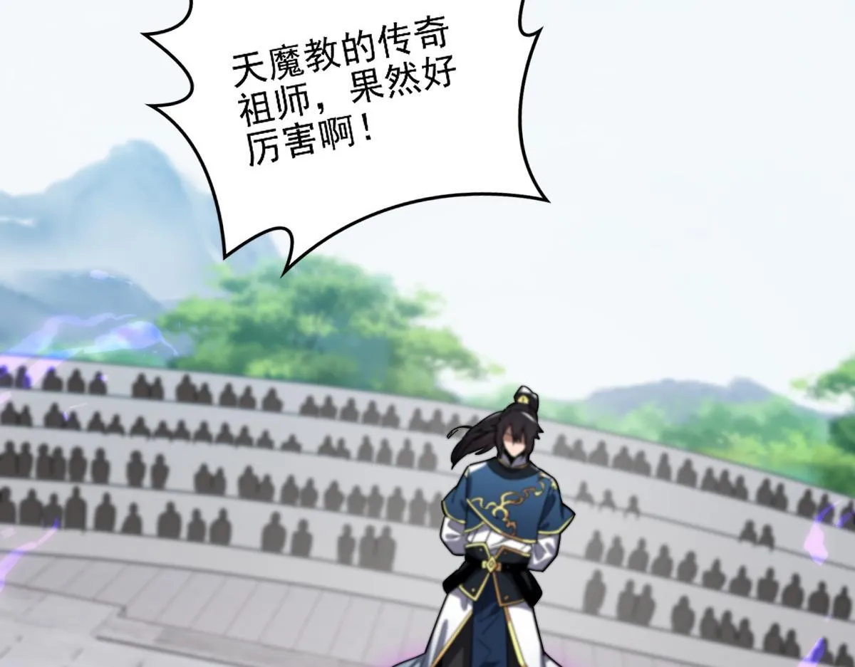 第10话 天魔三骄又怎样？祖师教你做人！97