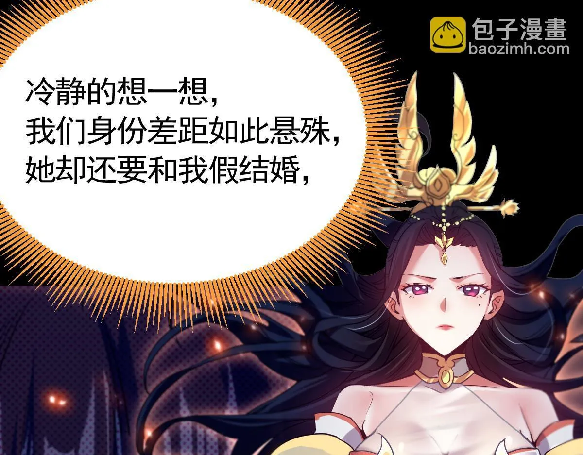 第1话 女帝竟是我老婆？！98