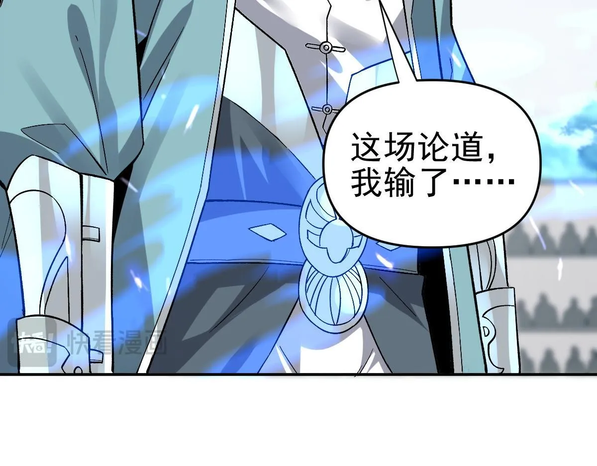 第10话 天魔三骄又怎样？祖师教你做人！174