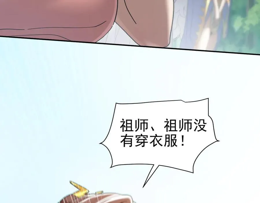 第18话 祖师的洗澡水充满灵气59