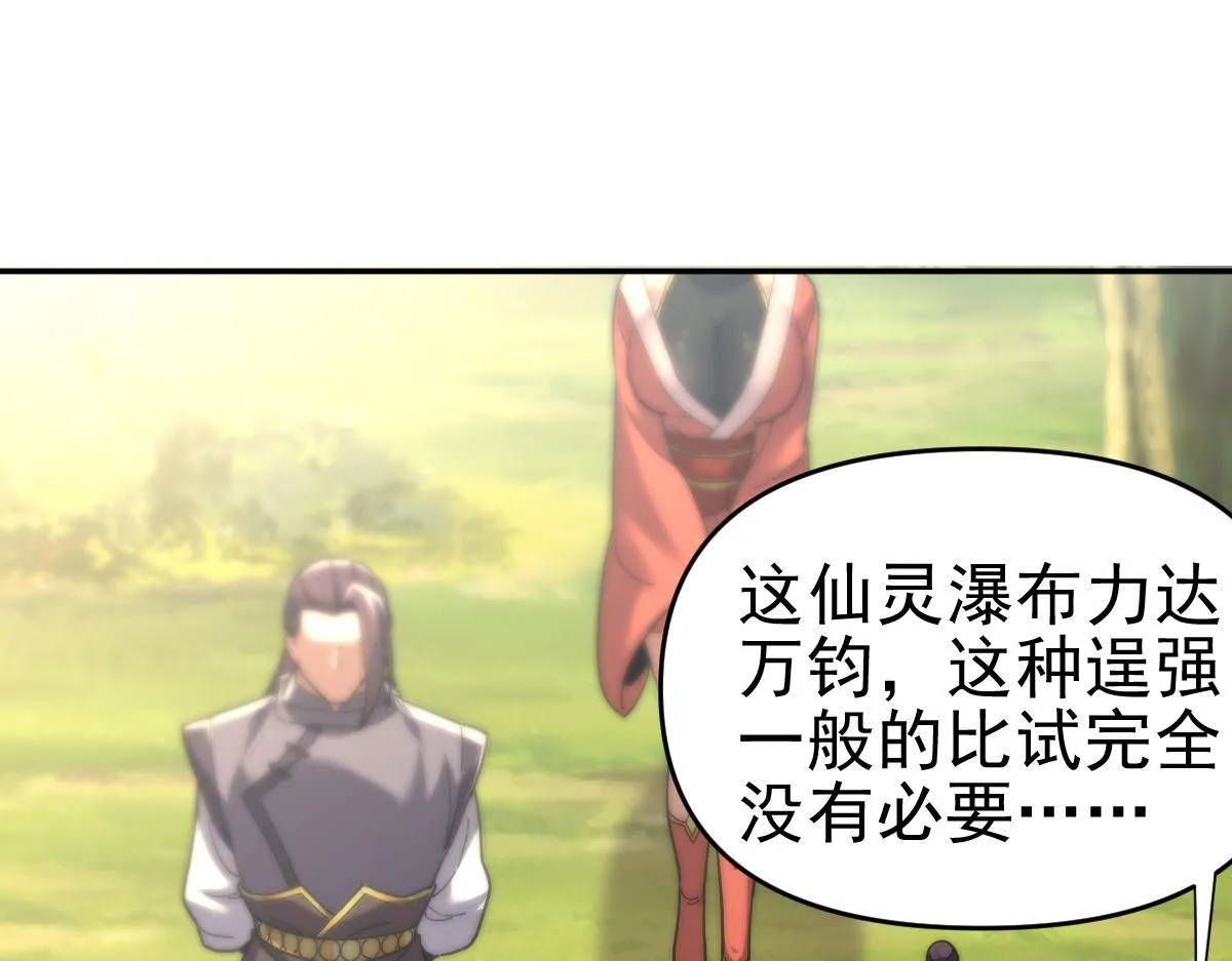 第16话 仙灵泉艳福无边！147