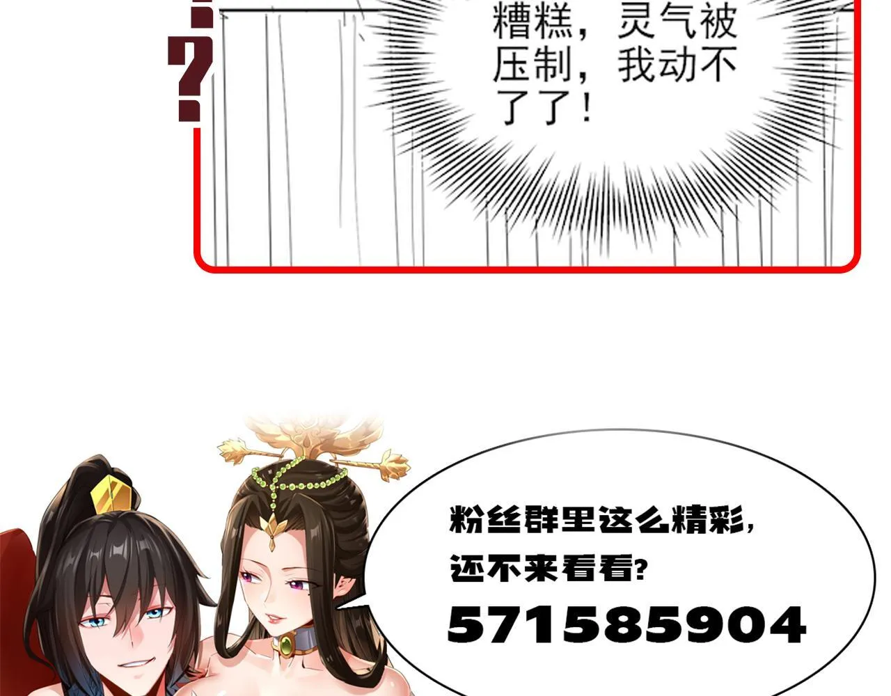 第9话 祖师最牛，有祖师在修炼不愁！182