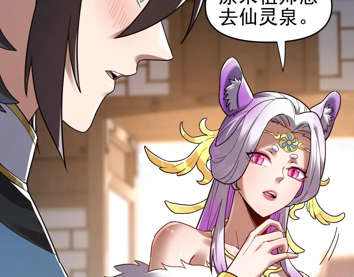 第16话 仙灵泉艳福无边！8