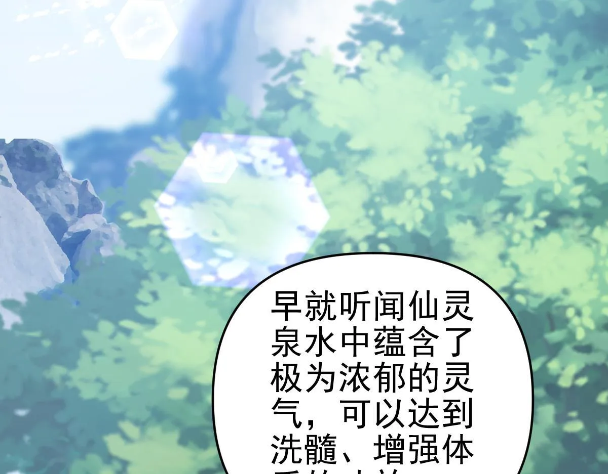 第16话 仙灵泉艳福无边！31