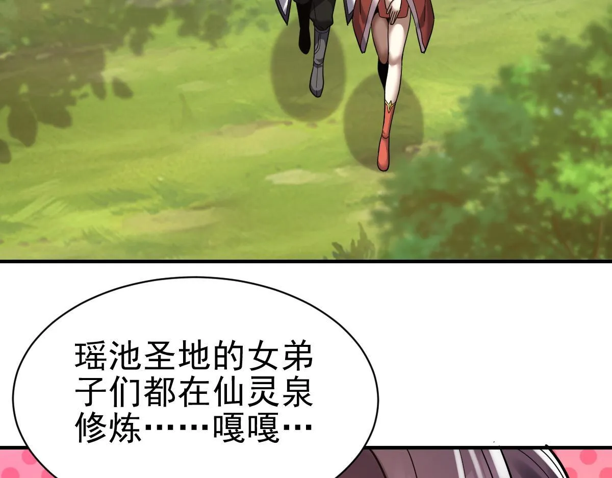 第16话 仙灵泉艳福无边！58