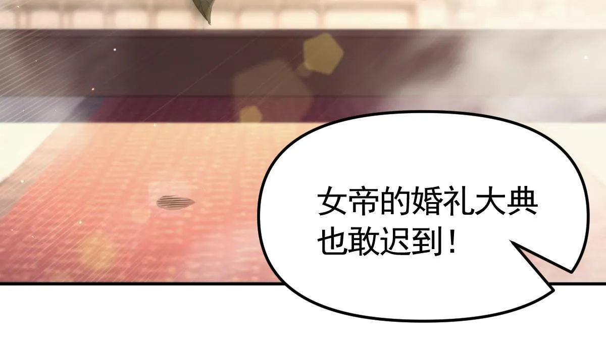 第1话 女帝竟是我老婆？！256