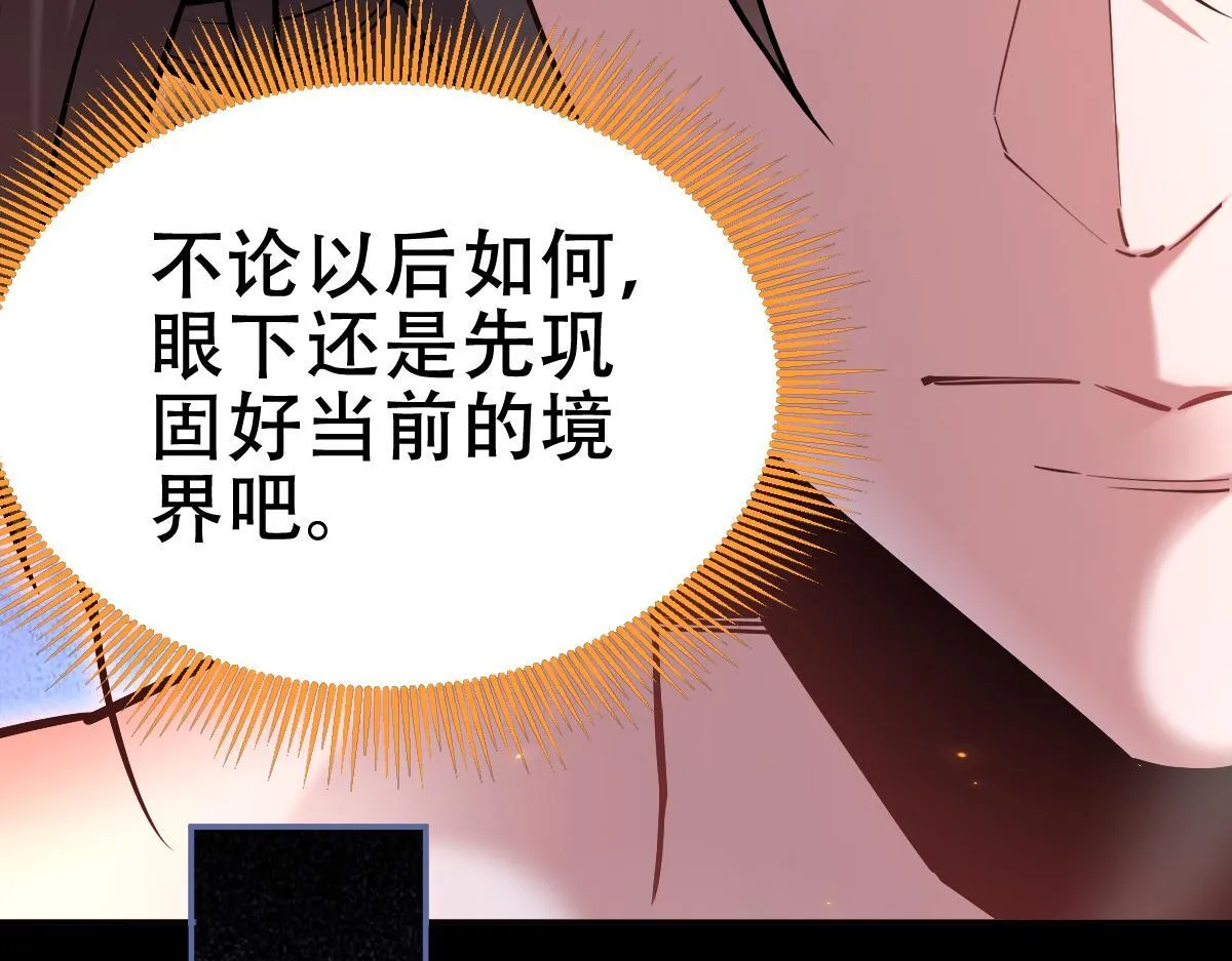 第8话 接连突破！宁天获得意外奖励！76