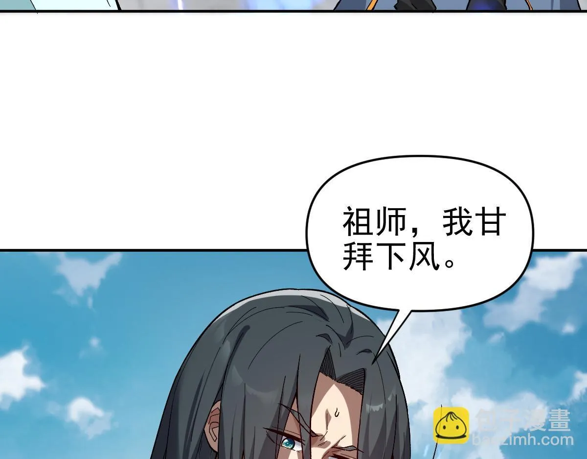 第10话 天魔三骄又怎样？祖师教你做人！172