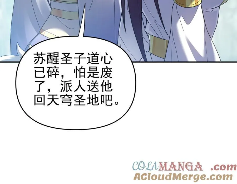 第18话 祖师的洗澡水充满灵气56