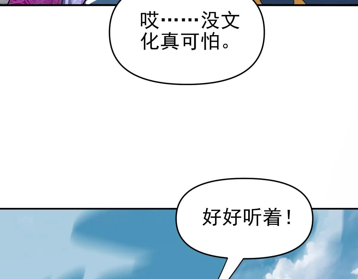 第10话 天魔三骄又怎样？祖师教你做人！51