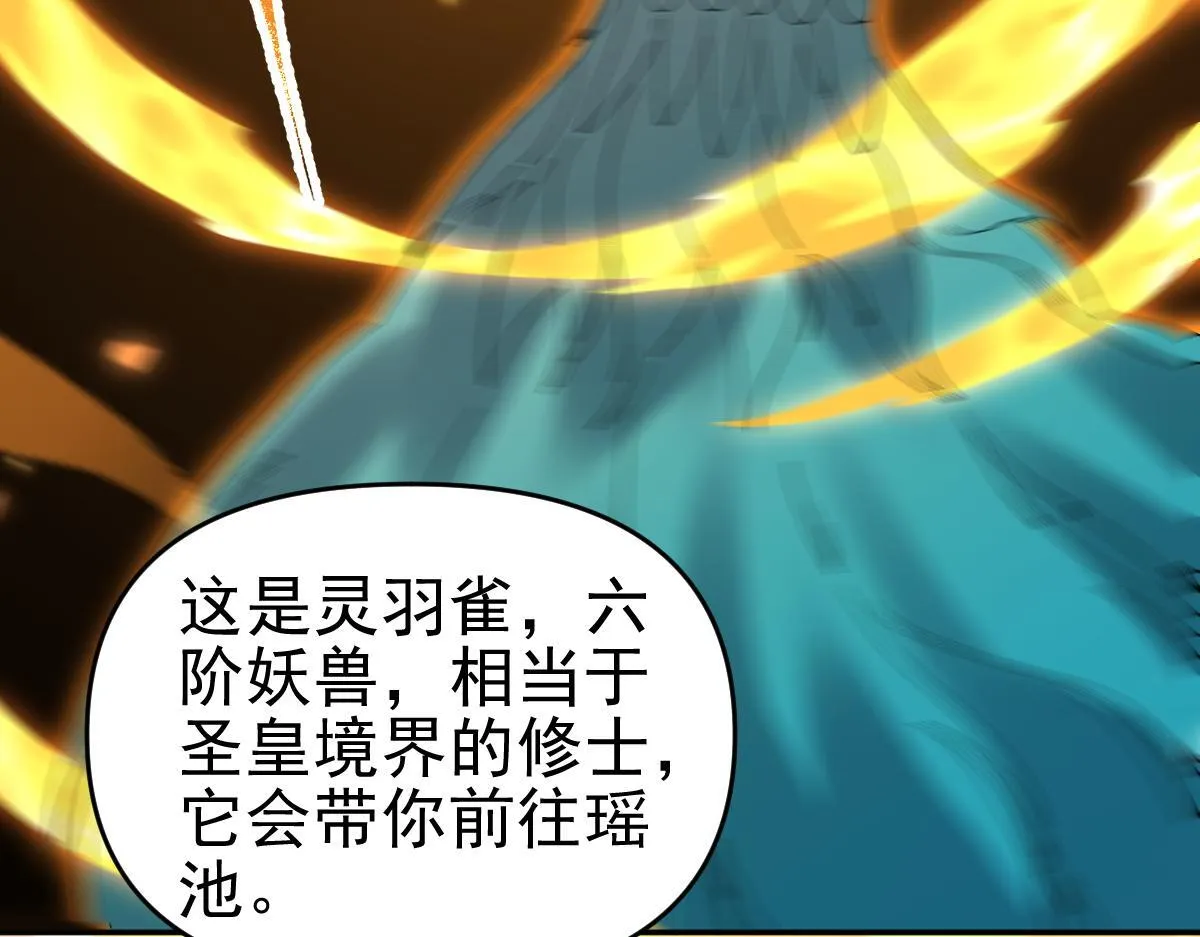 第14话 瑶池圣女美如画54