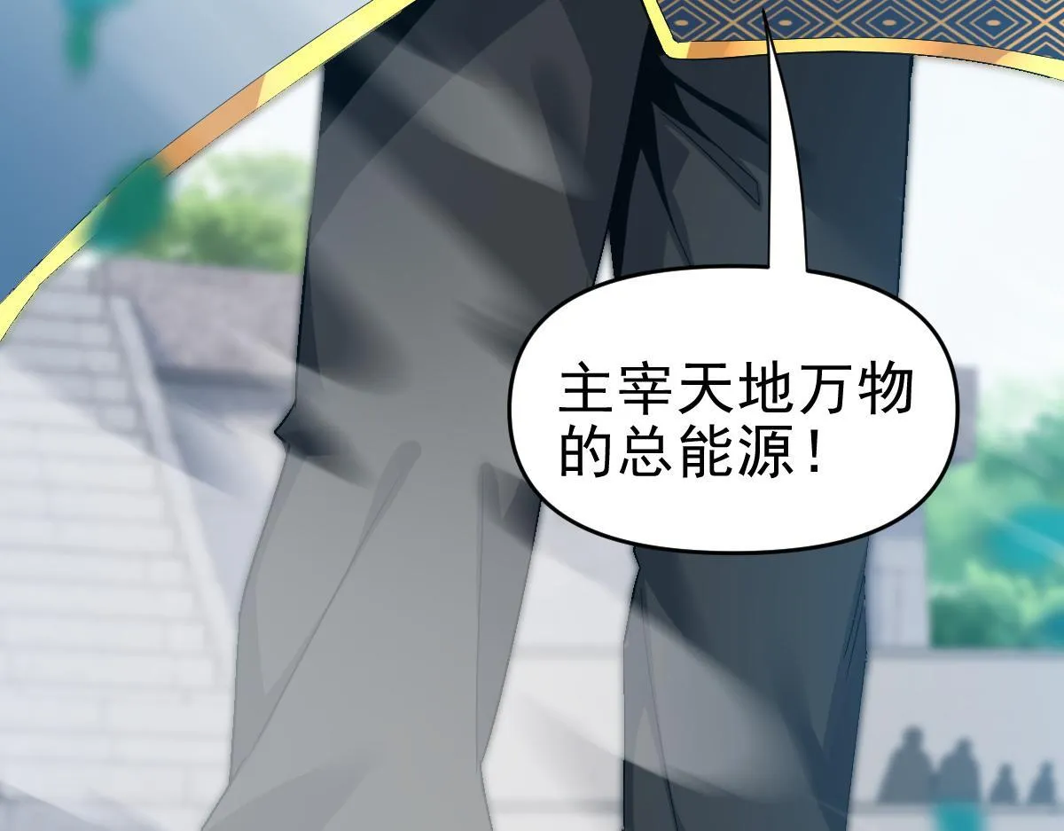 第10话 天魔三骄又怎样？祖师教你做人！41
